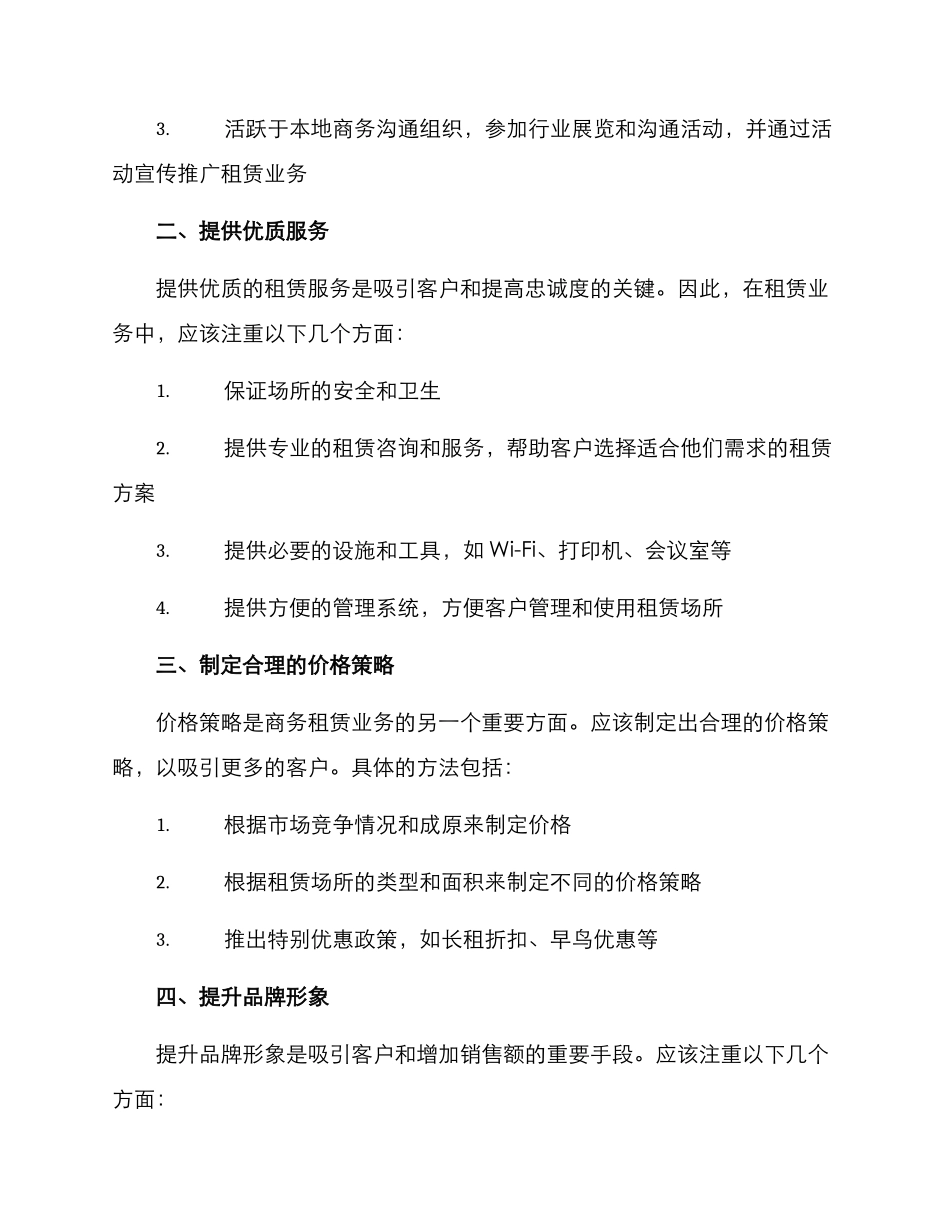 商务租赁策划方案_第2页