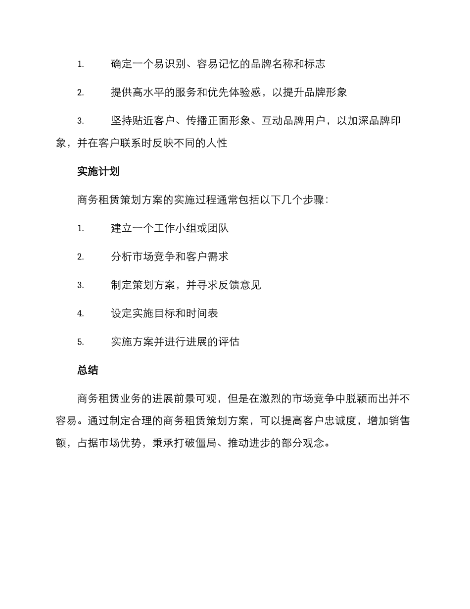 商务租赁策划方案_第3页