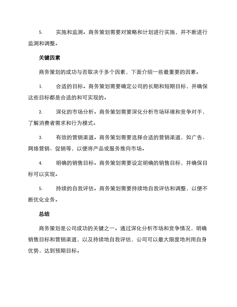 商务策划方案简短_第2页