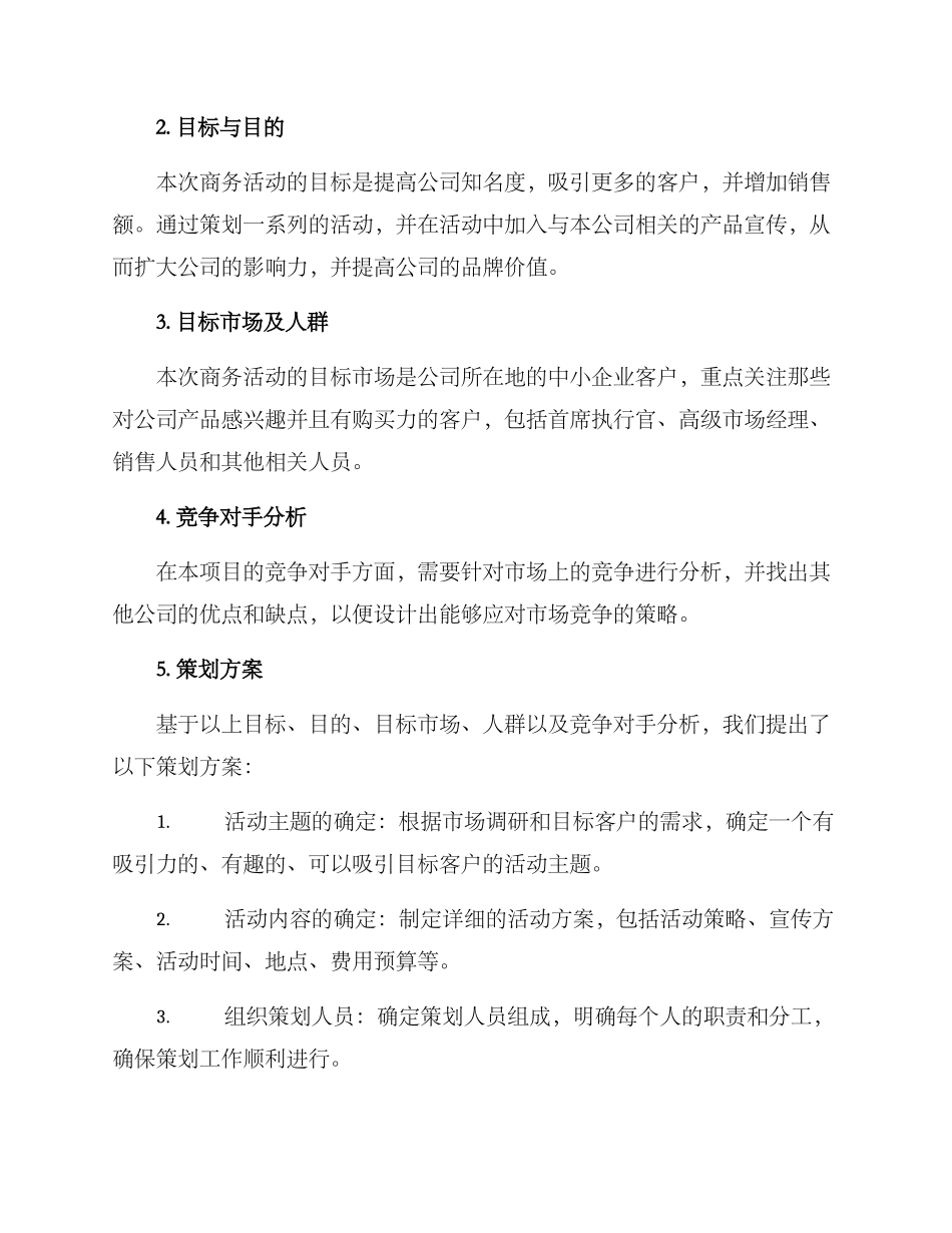 商务策划书设计方案_第2页