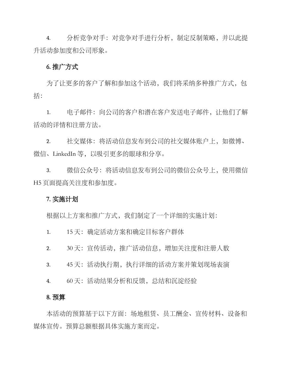 商务策划书设计方案_第3页