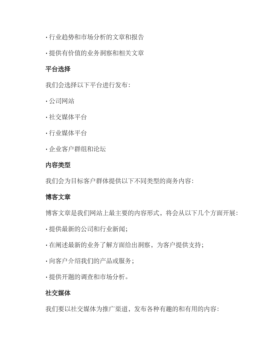 商务类内容策划方案_第2页