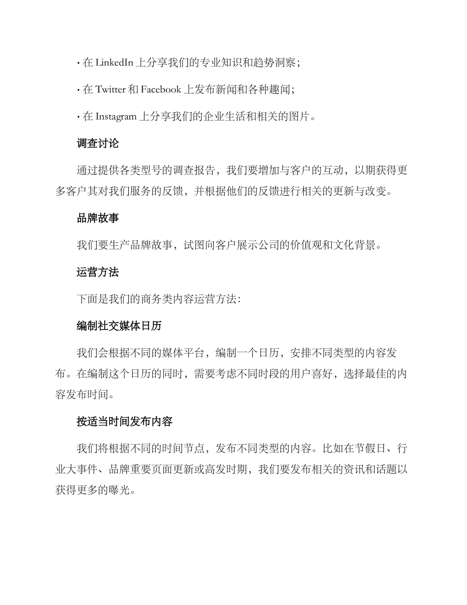 商务类内容策划方案_第3页