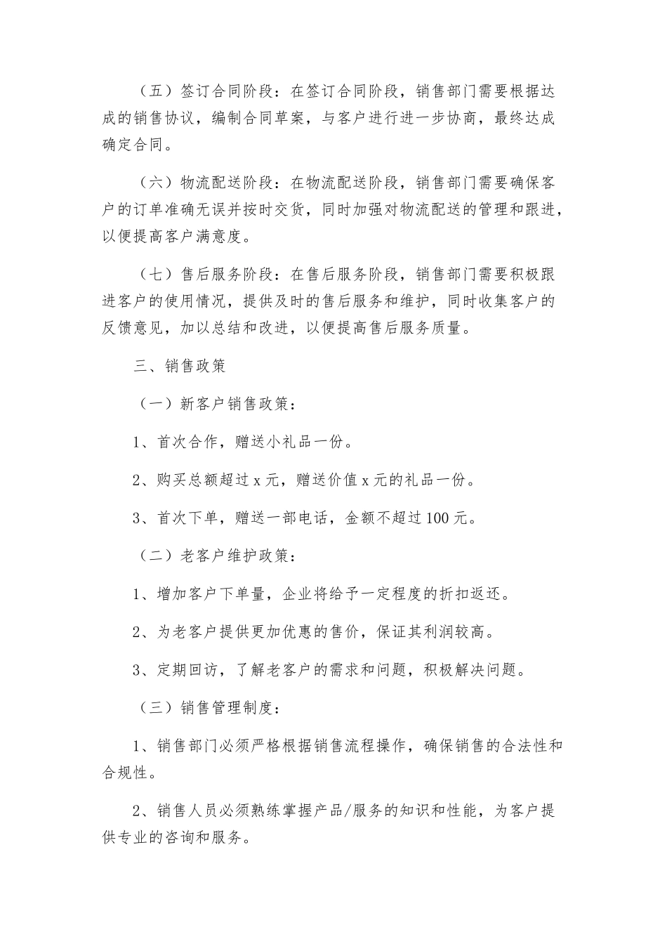 商务管理制度_第2页