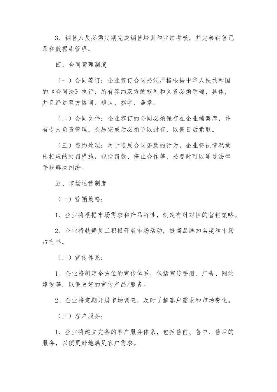 商务管理制度_第3页