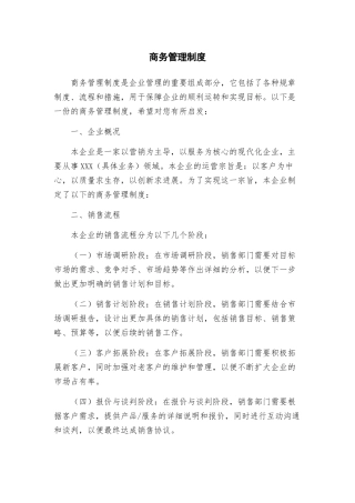 商务管理制度