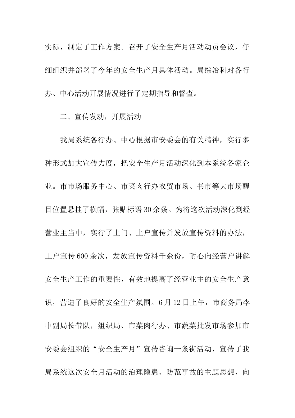 商务系统“安全生产月”活动总结_第2页