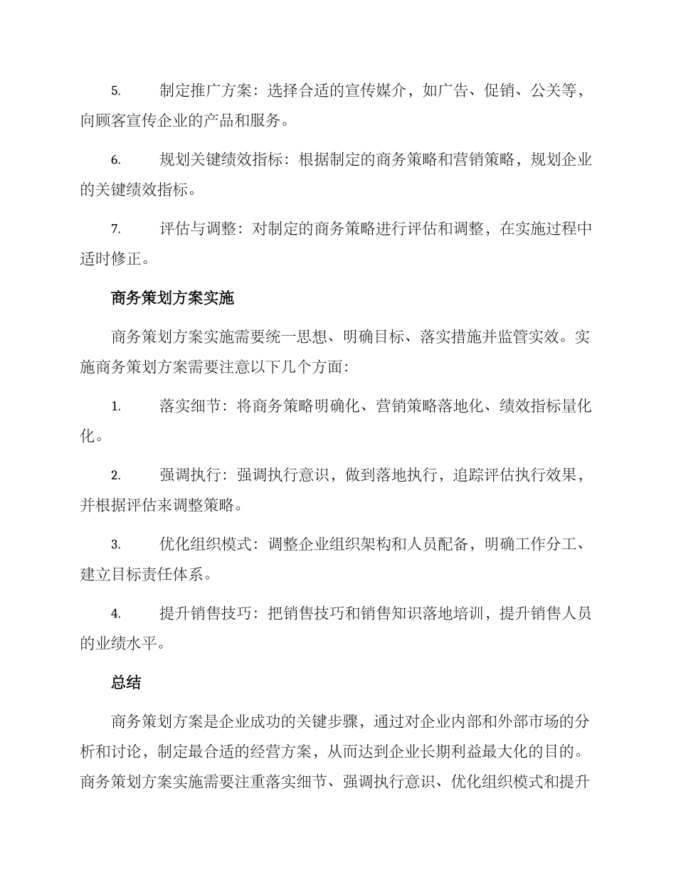 商务策划方案_第2页