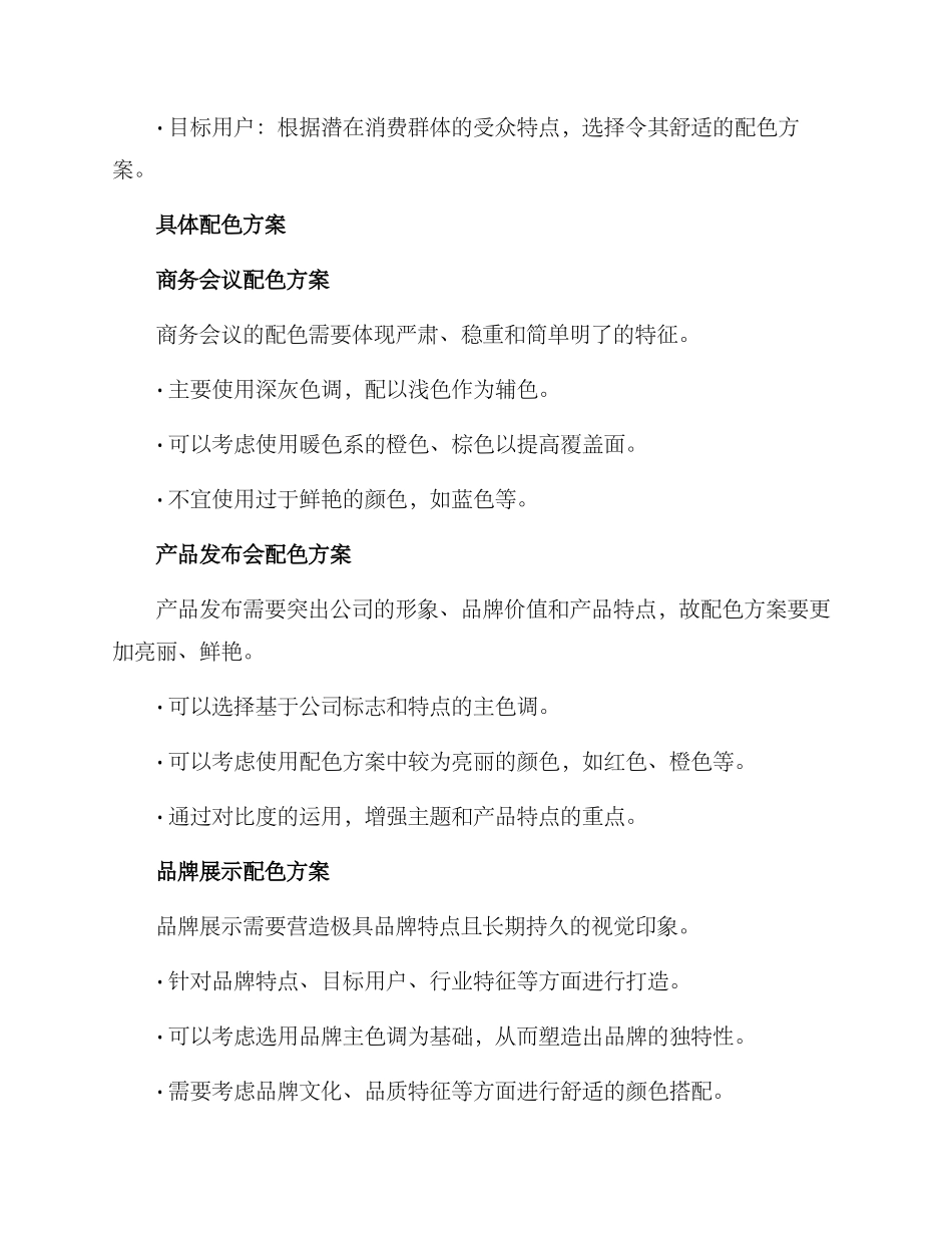商务策划配色方案_第2页