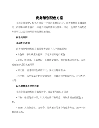 商务策划配色方案