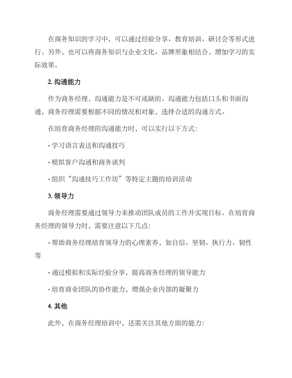 商务经理培养方案_第2页