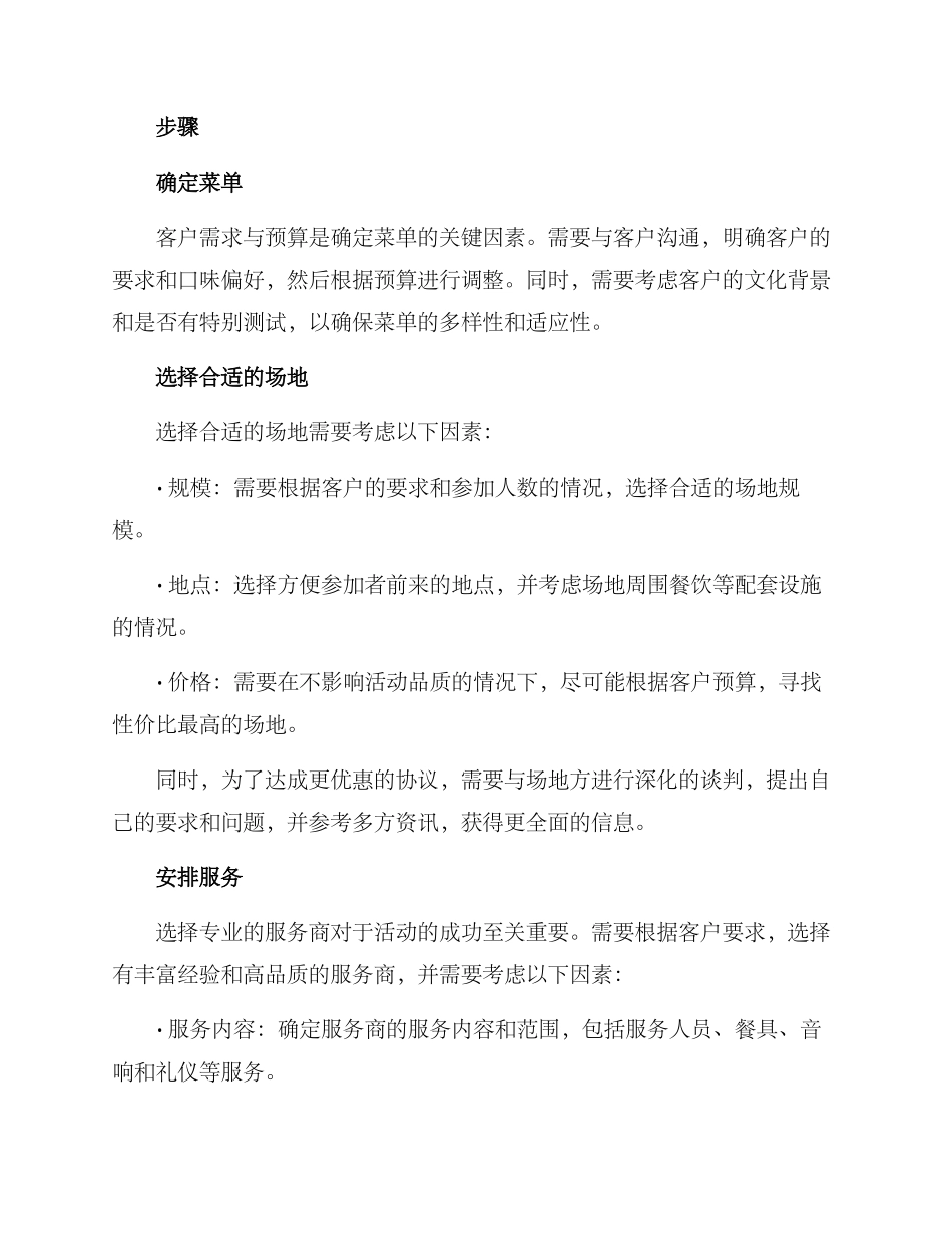 商务粤菜策划方案_第2页