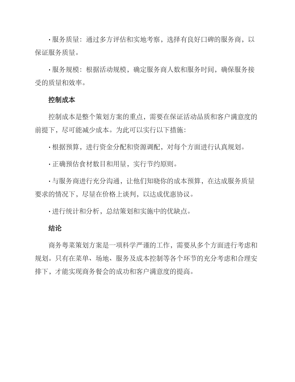 商务粤菜策划方案_第3页