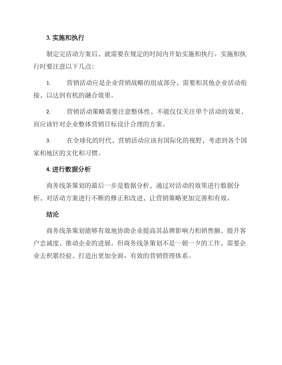 商务线条策划方案_第2页