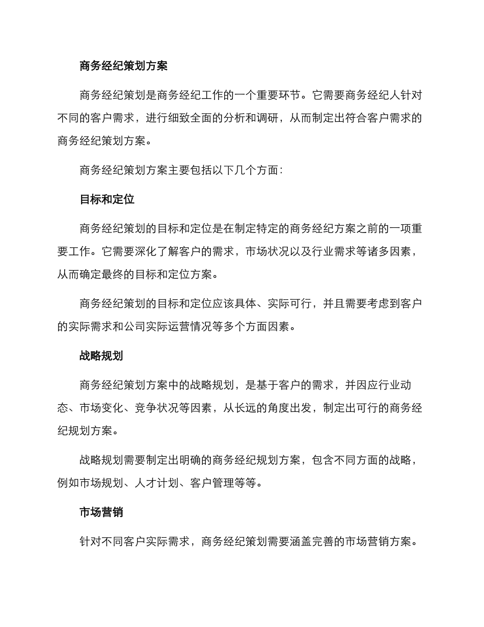 商务经纪策划方案_第2页