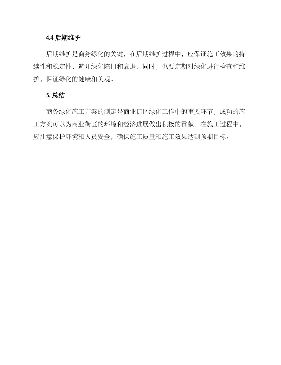 商务绿化施工方案_第3页