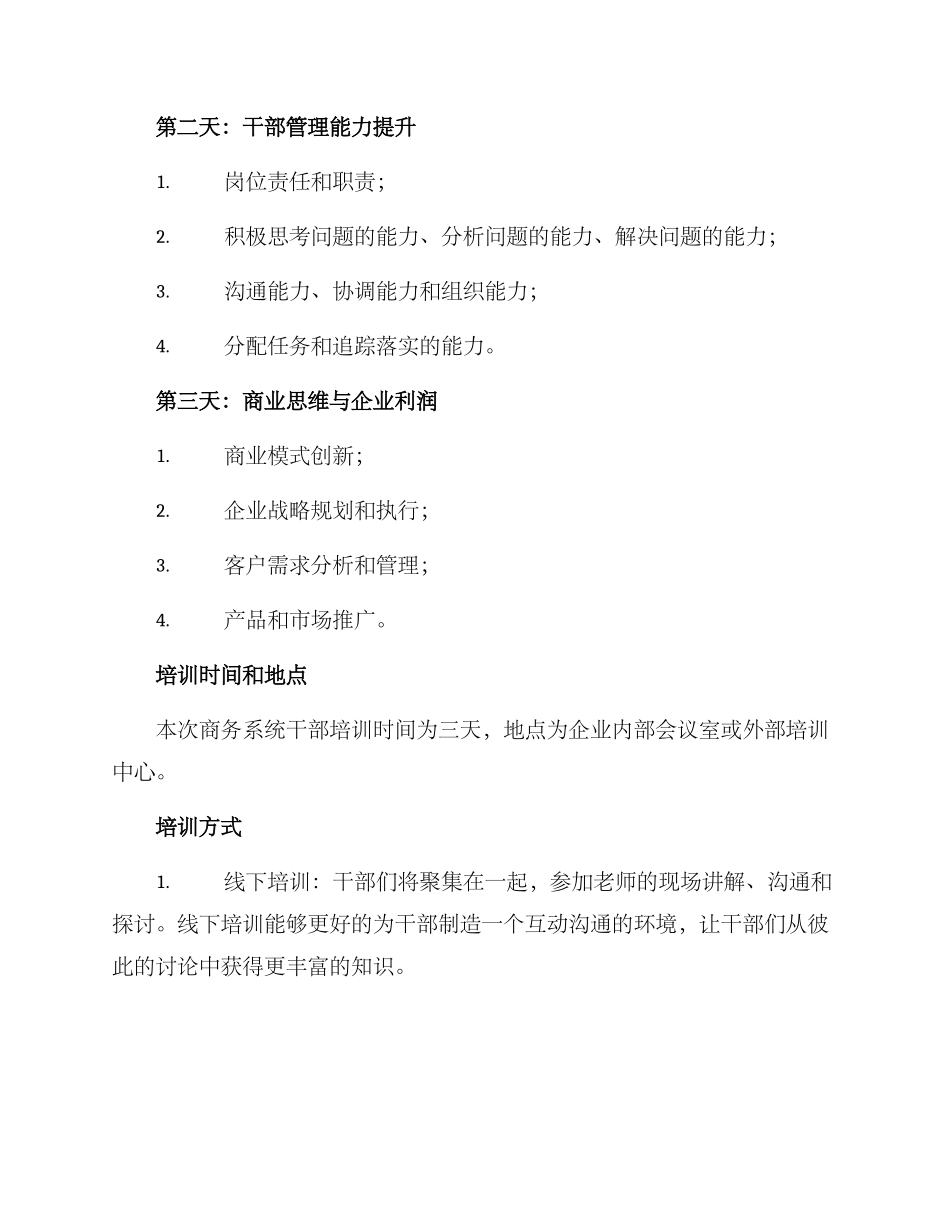 商务系统干部培训方案_第2页