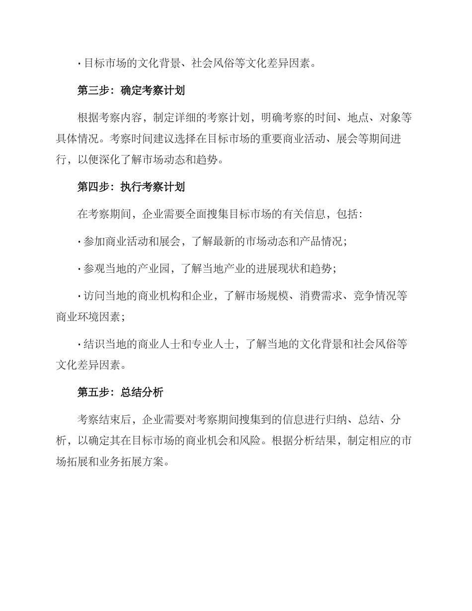 商务考察方案_第2页