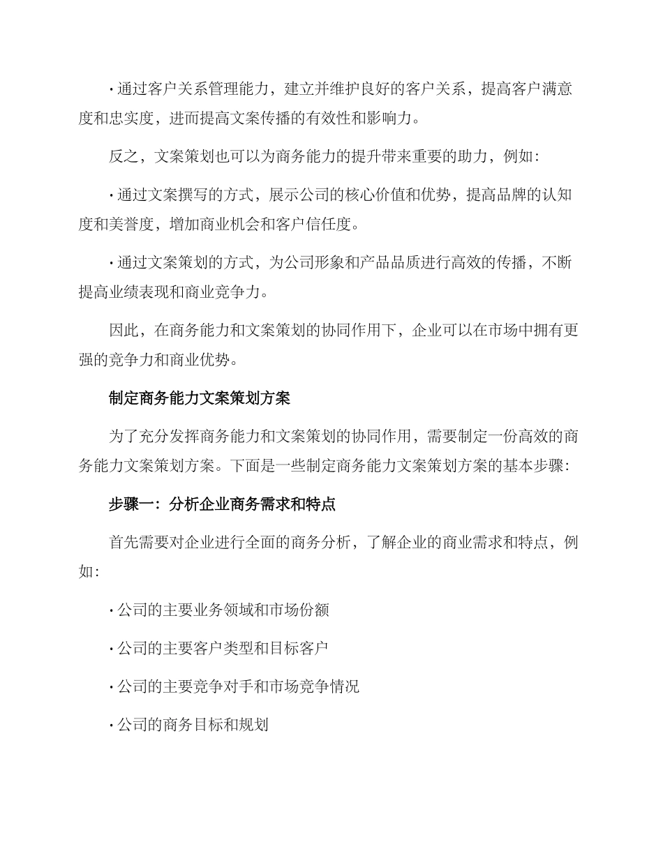 商务能力文案策划方案_第2页