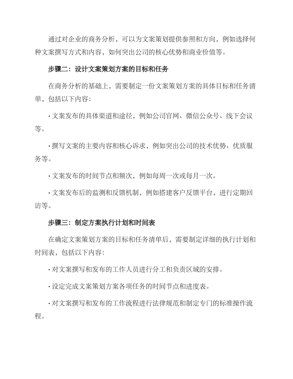 商务能力文案策划方案_第3页