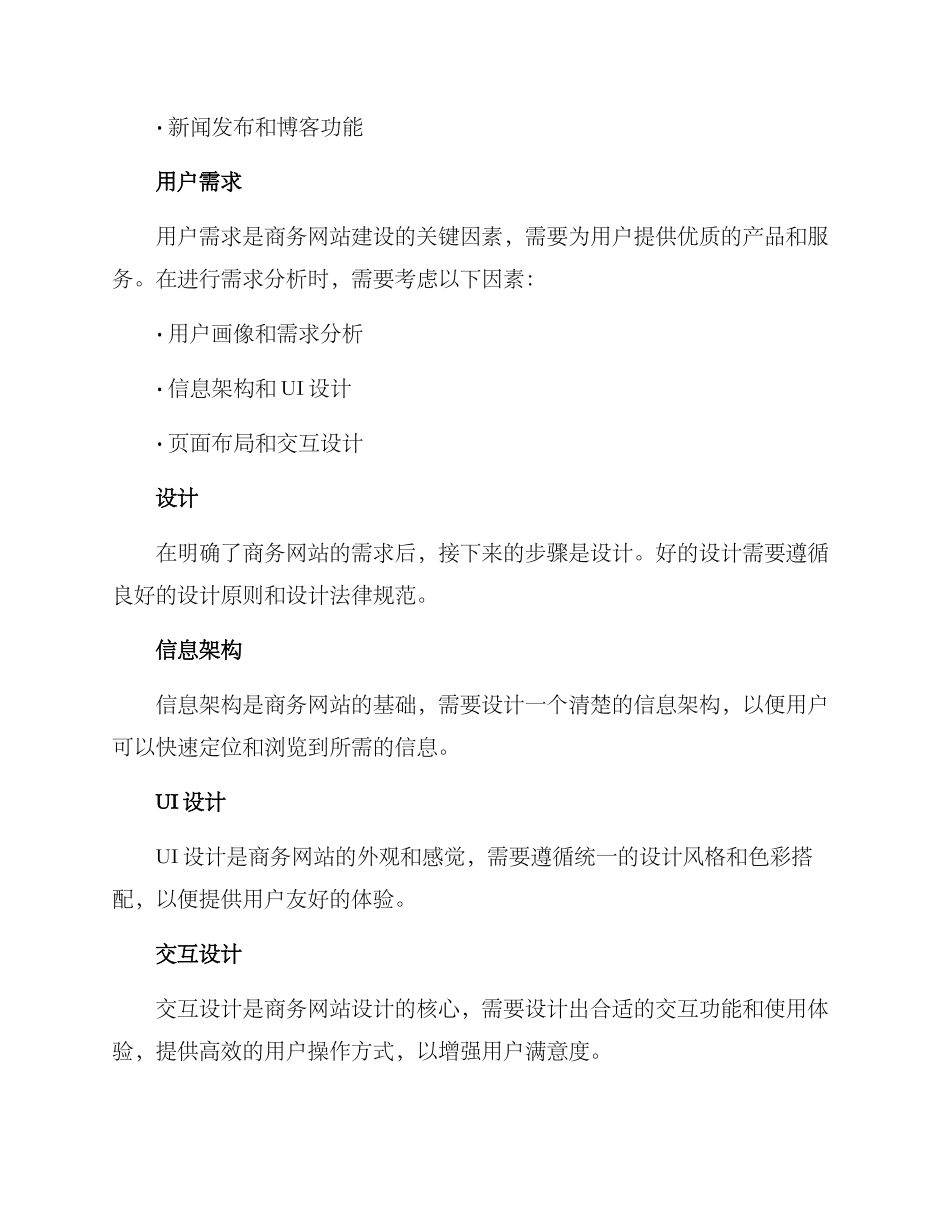 商务网站建设详细方案_第2页