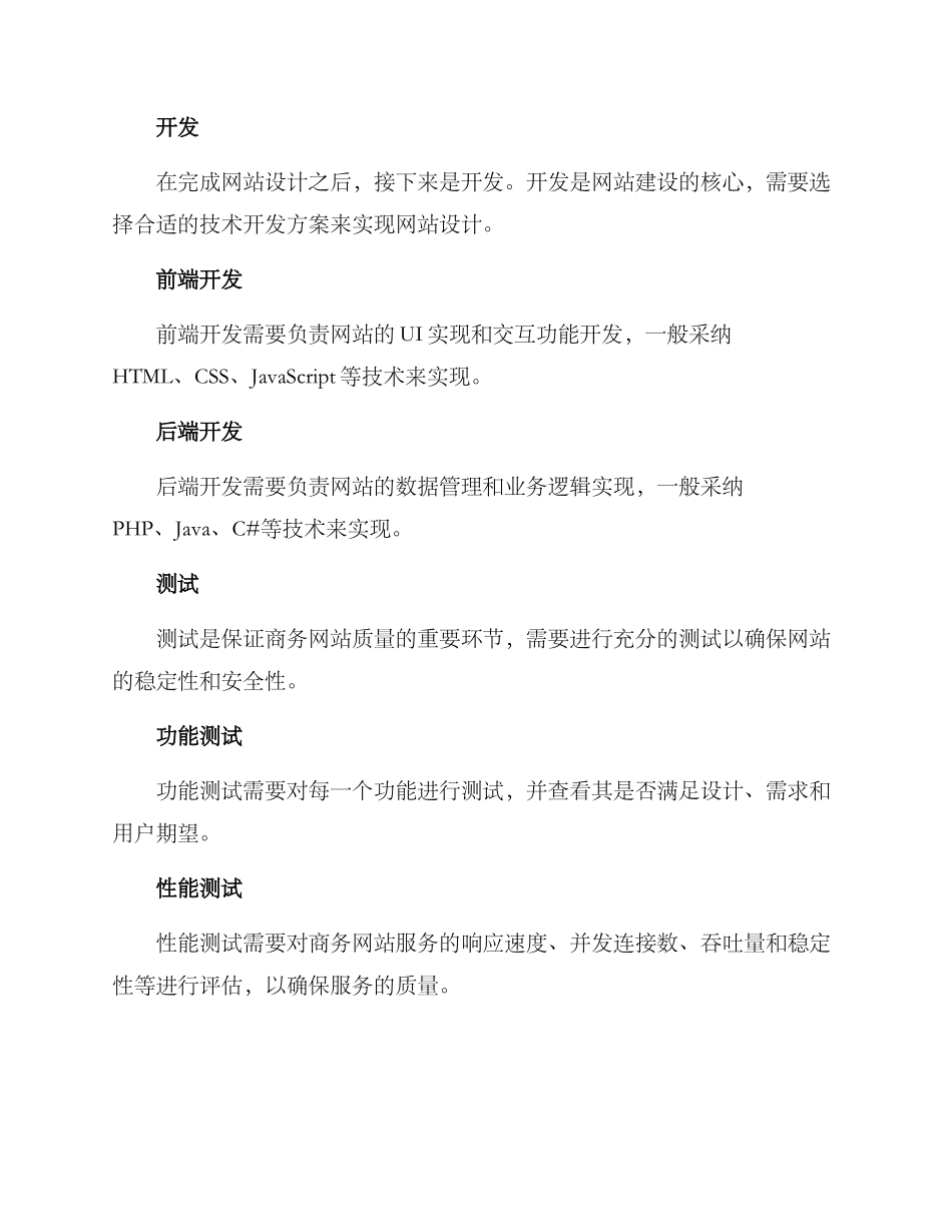 商务网站建设详细方案_第3页