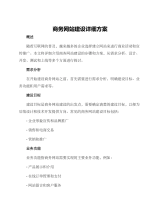 商务网站建设详细方案