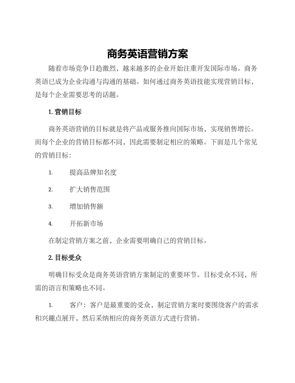 商务英语营销方案_第1页