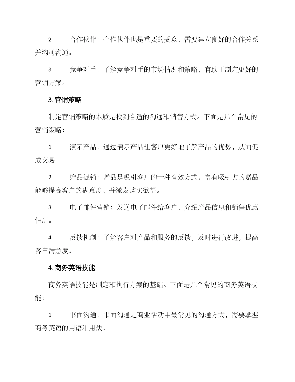 商务英语营销方案_第2页