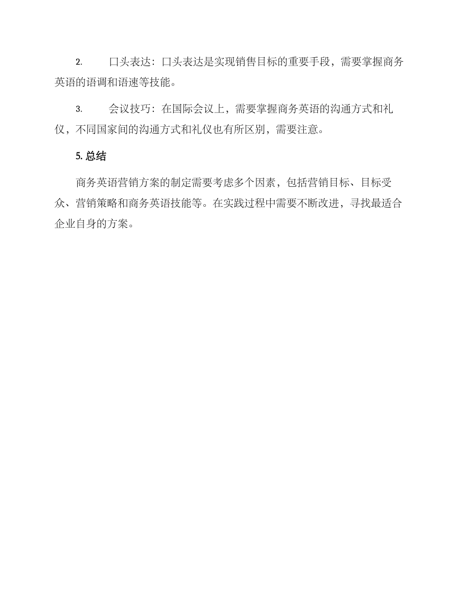 商务英语营销方案_第3页