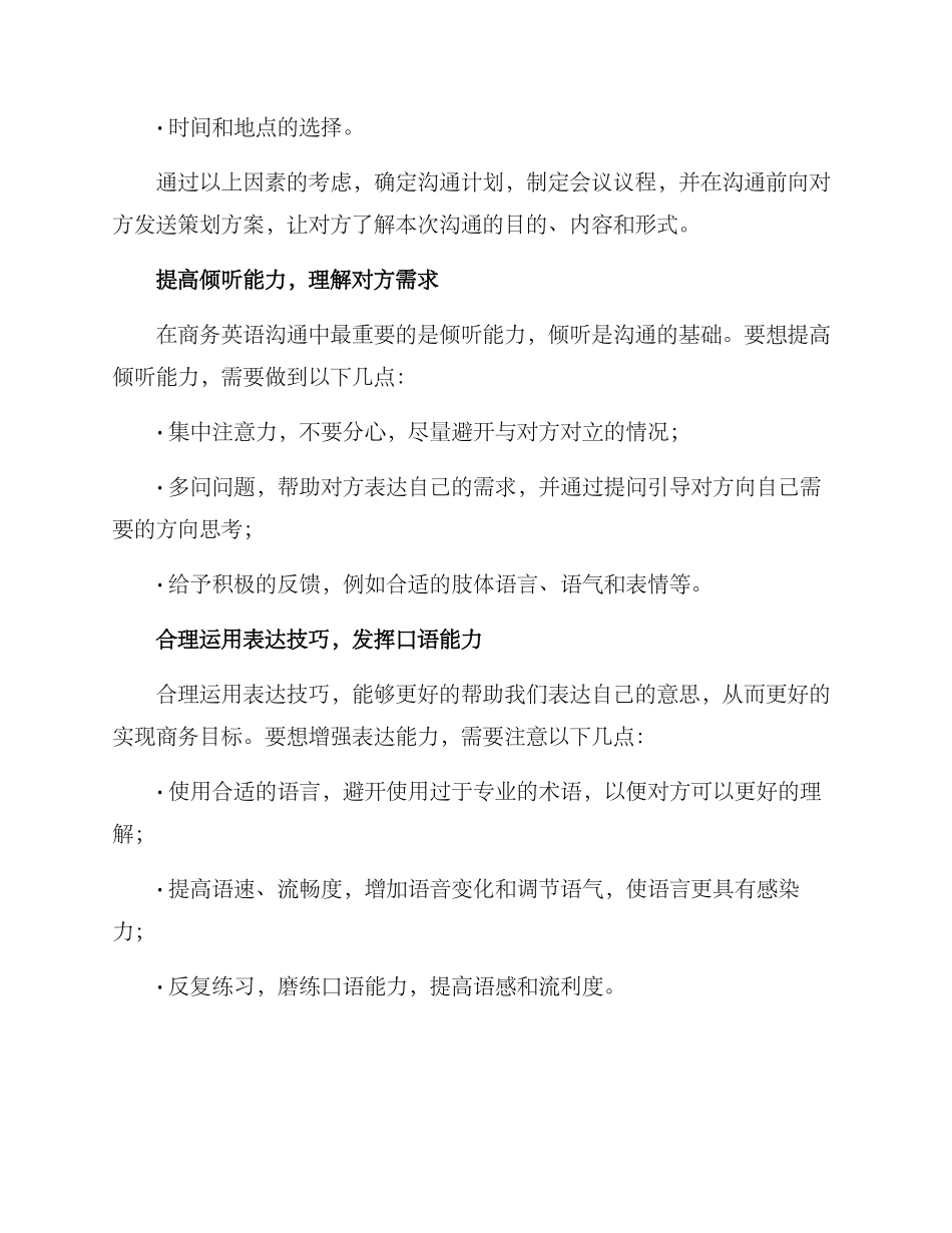 商务英语沟通营销方案_第2页