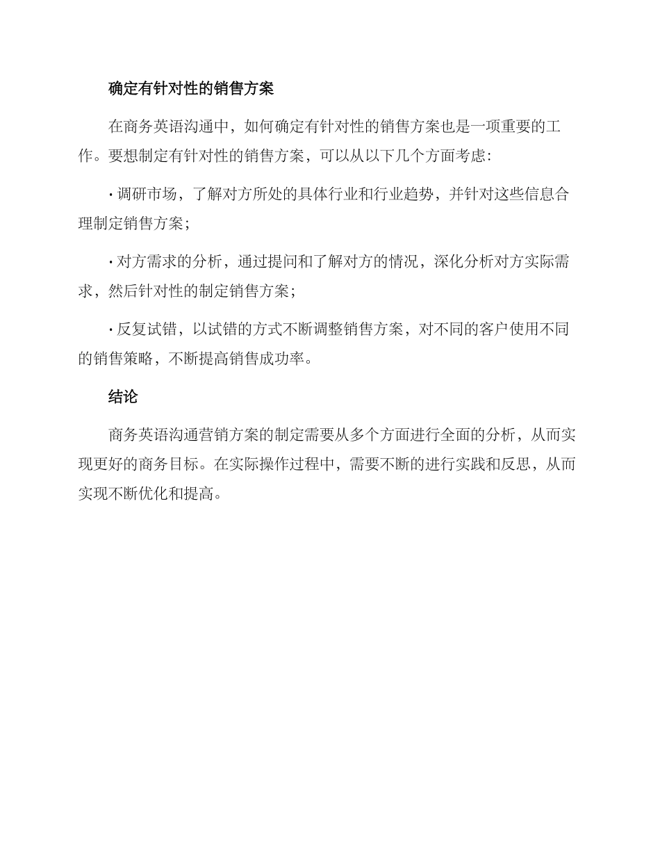商务英语沟通营销方案_第3页