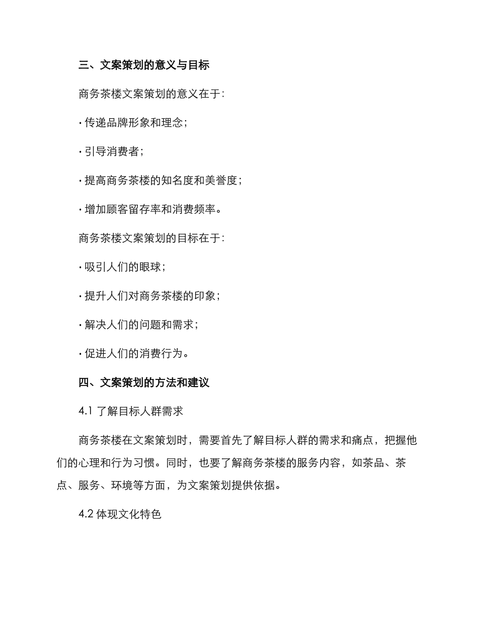 商务茶楼文案策划方案_第2页