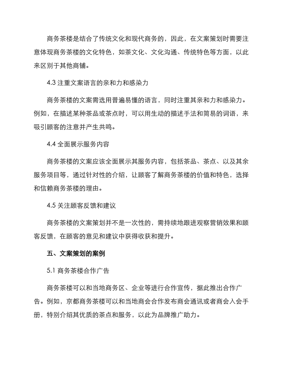 商务茶楼文案策划方案_第3页