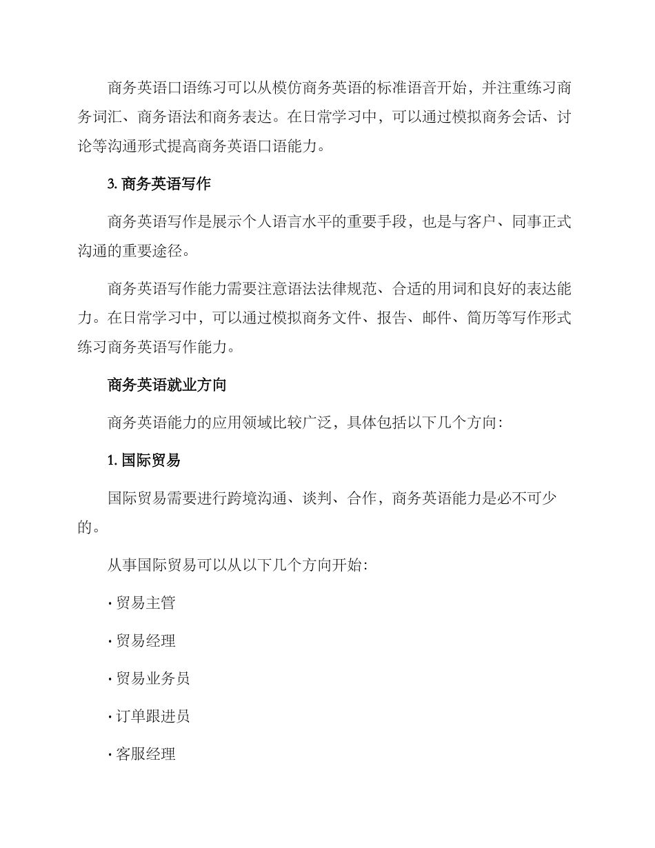 商务英语就业方案_第2页