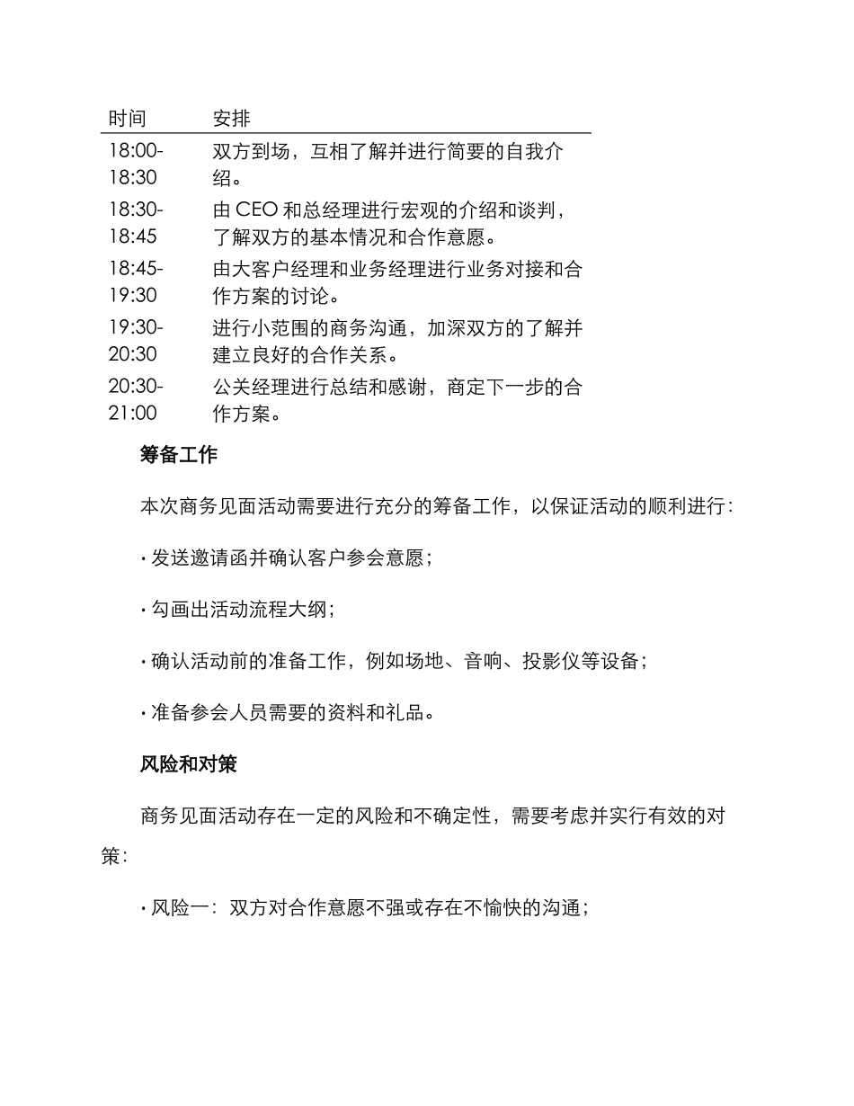 商务见面活动方案_第3页
