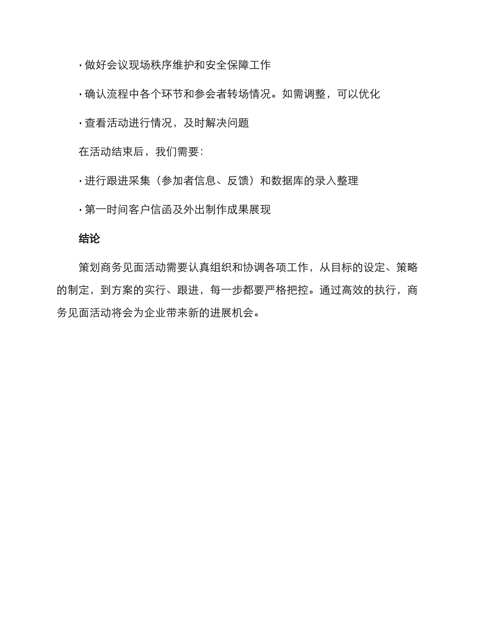 商务见面活动策划方案_第3页