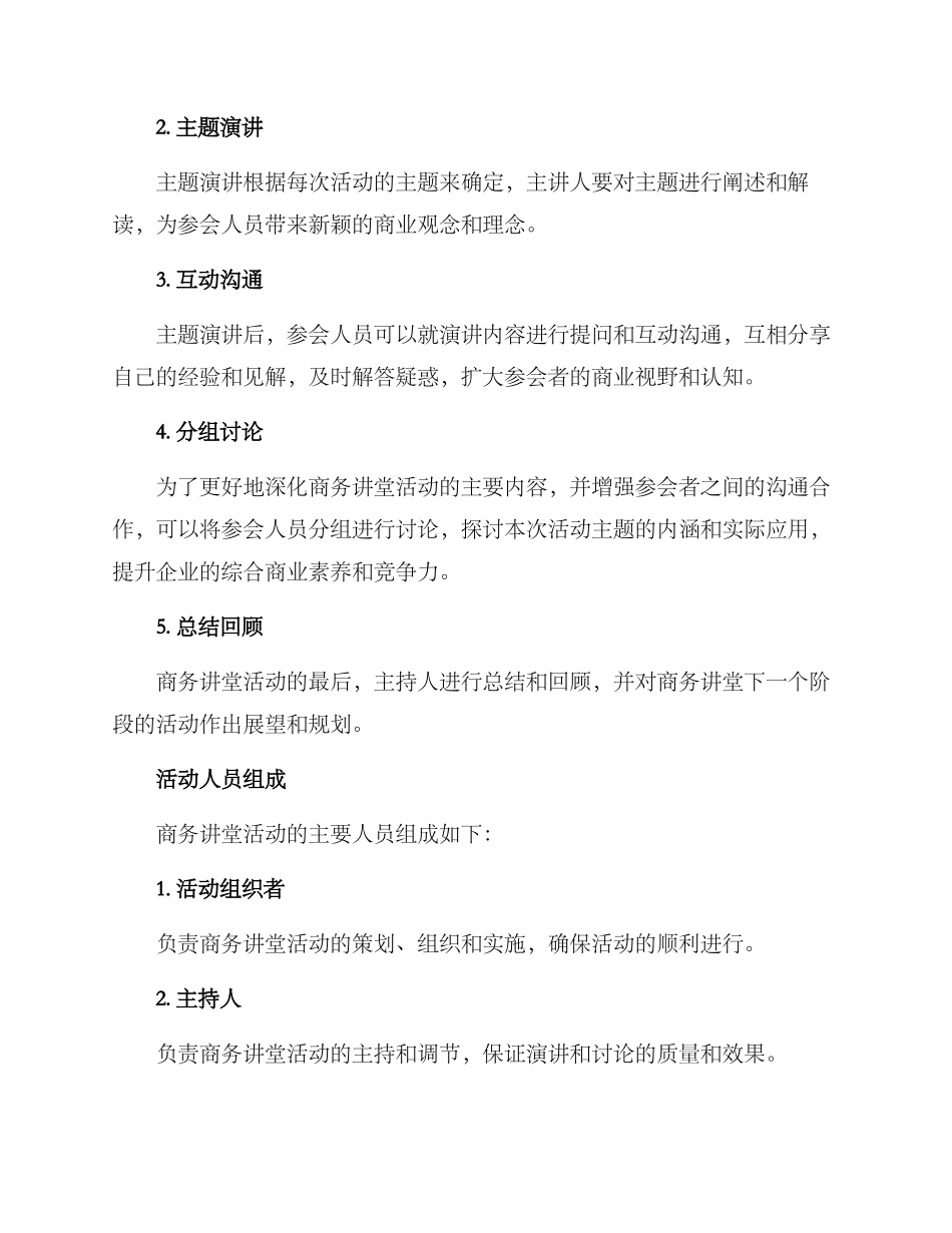 商务讲堂活动方案_第2页