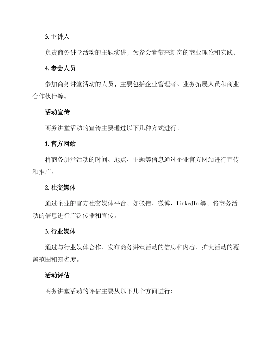 商务讲堂活动方案_第3页
