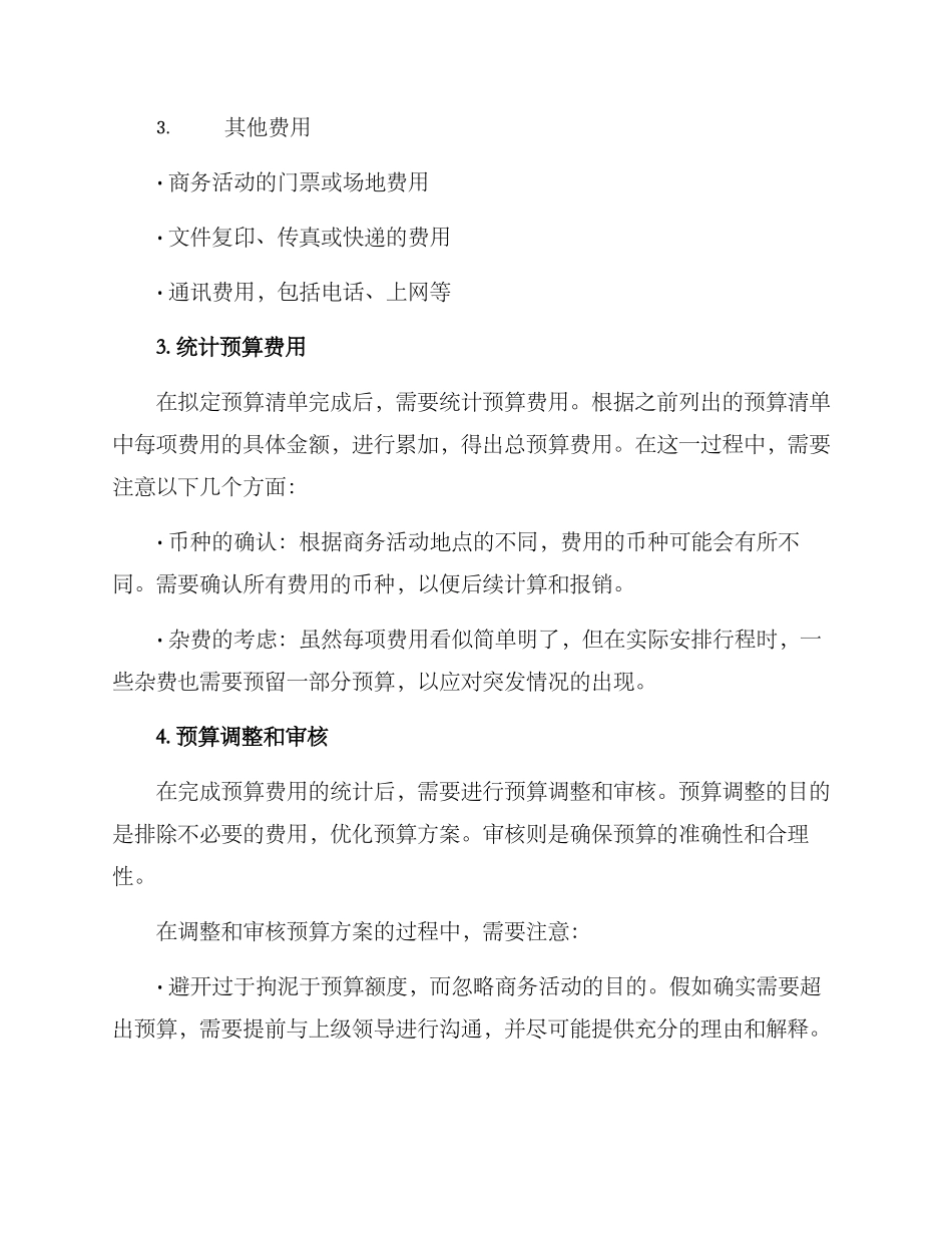 商务行程预算方案_第2页