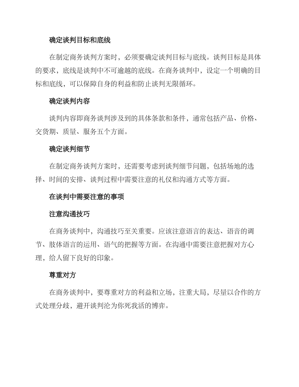 商务谈判方案报告_第2页