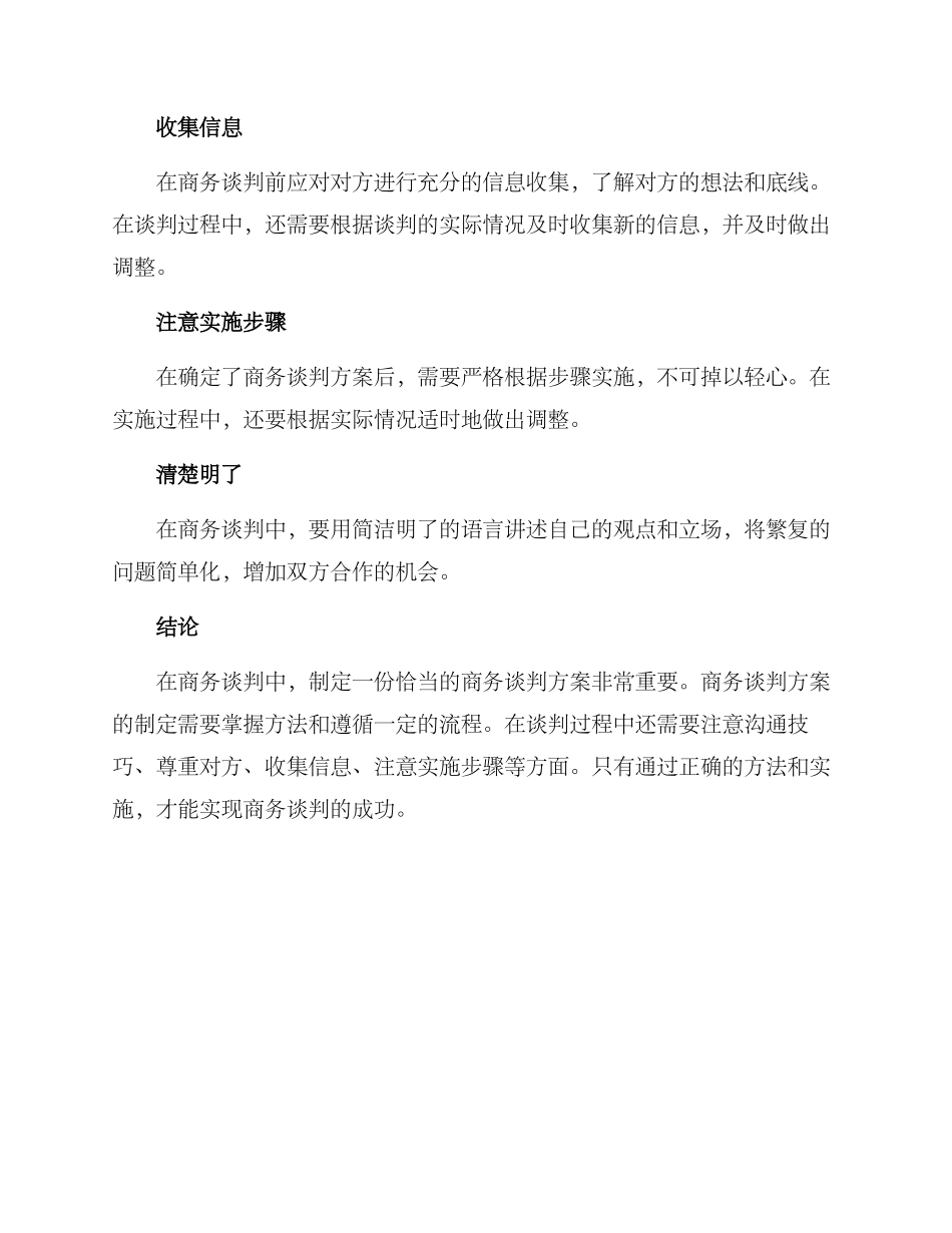 商务谈判方案报告_第3页