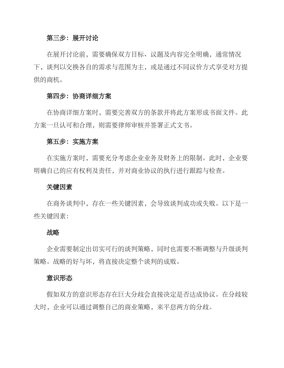 商务谈判方案大_第2页