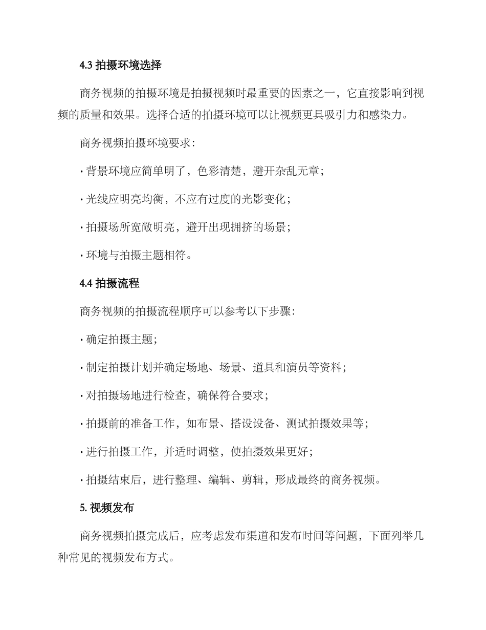 商务视频拍摄策划方案_第3页