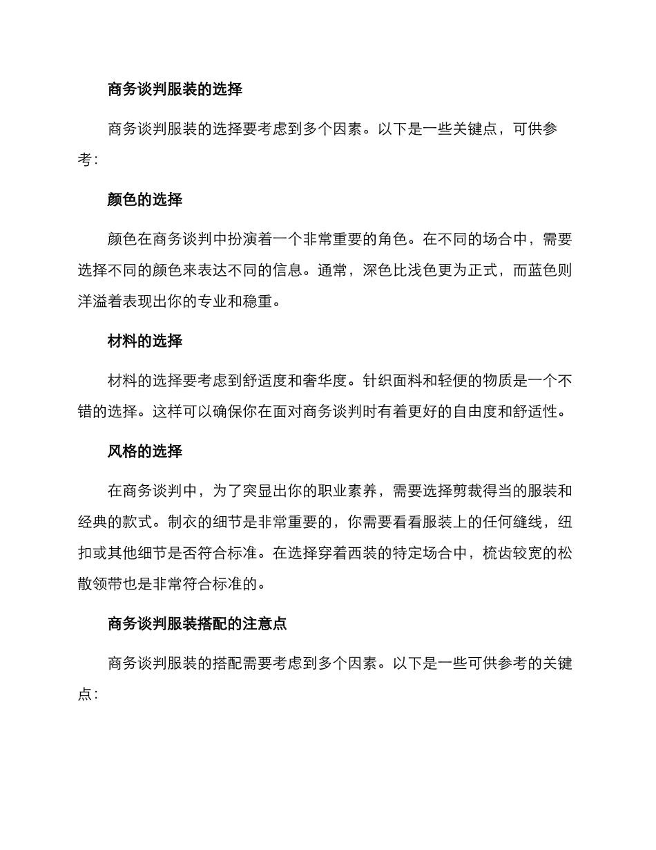 商务谈判方案服装_第2页