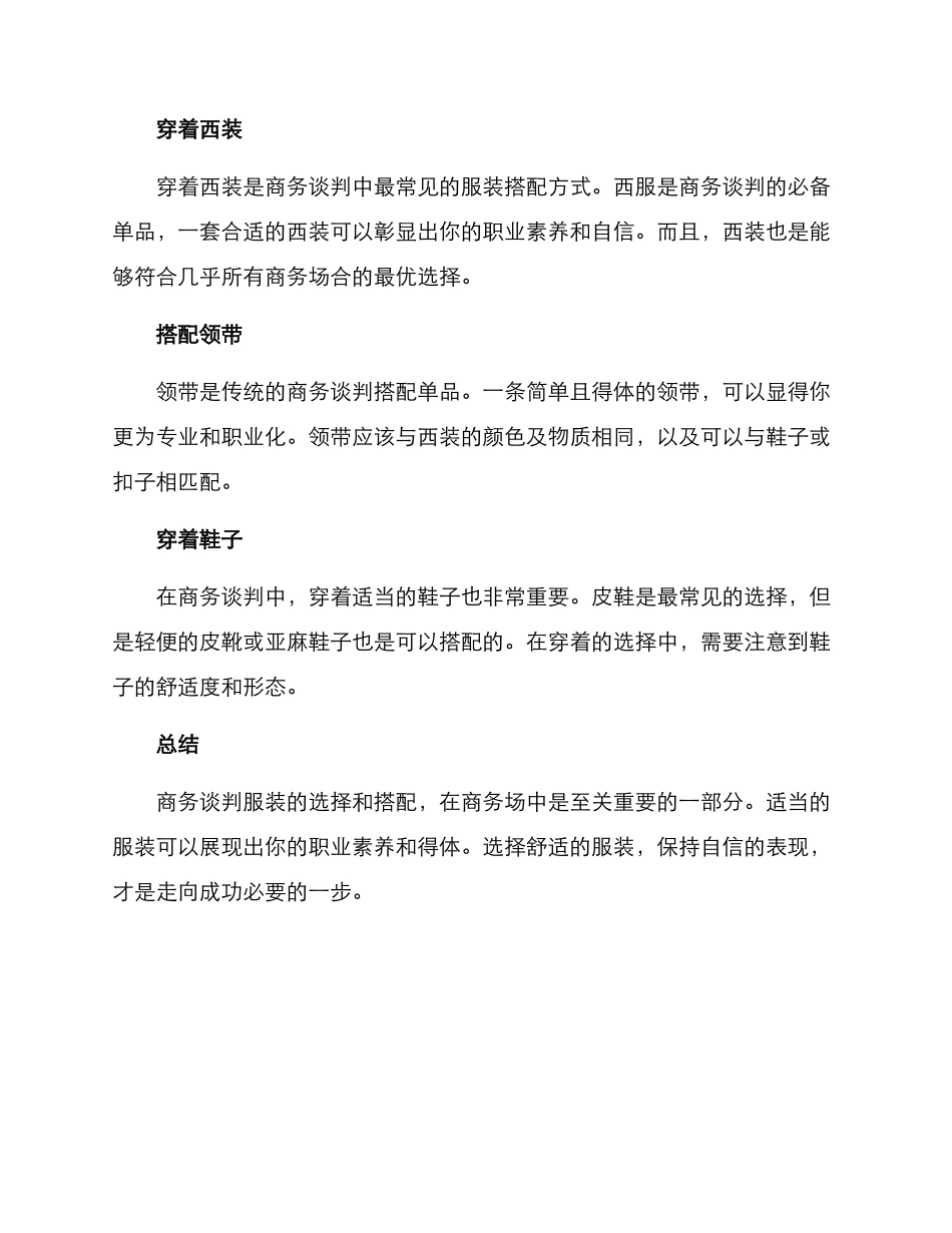 商务谈判方案服装_第3页