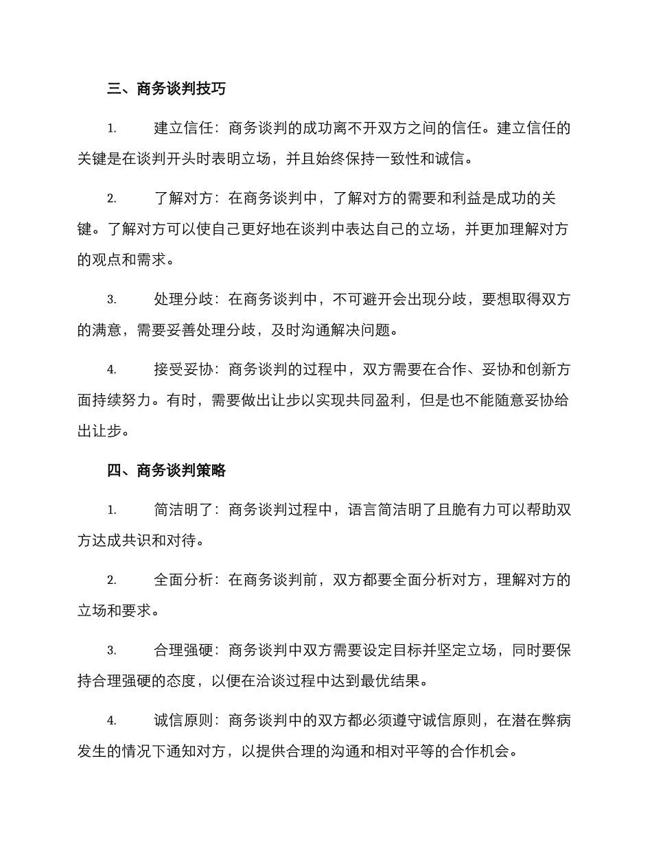 商务谈判方案简单_第2页