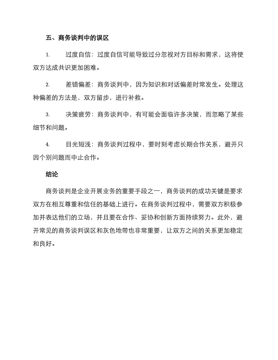商务谈判方案简单_第3页