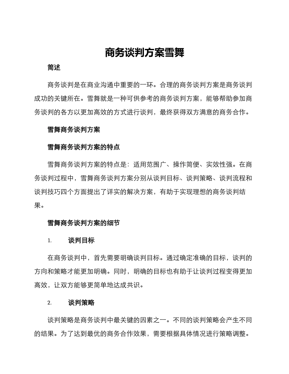 商务谈判方案雪舞_第1页