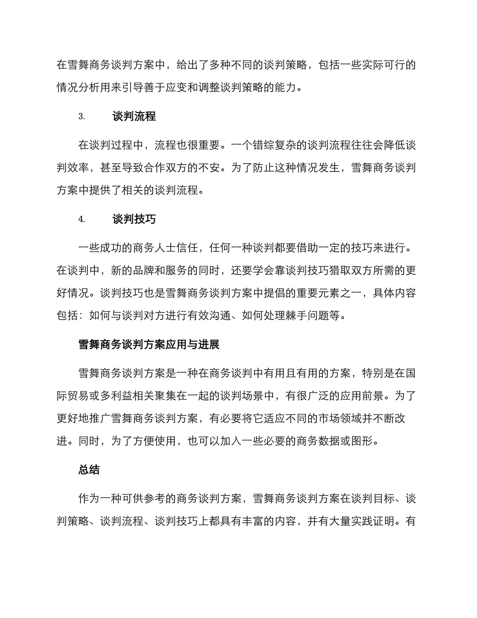 商务谈判方案雪舞_第2页